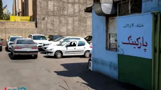 هزینه پارک خودرو در تهران ۴۰ درصد افزایش یافت / ورودی ۳۰ تا ۴۵ هزار تومان