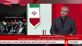 اولتیماتوم سخنگوی کمیسیون امنیت ملی به آمریکا/ آمریکا یا باید به شروط ما تن بدهد یا...+ ویدیو