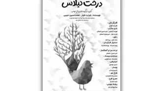 «درخت گیلاس» قصه‌ای از جنس عاشورا برای کودکان در تالار هنر