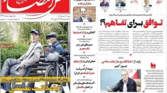 صفحه اول روزنامه های اقتصادی ۲۳ خرداد ۱۴۰۵