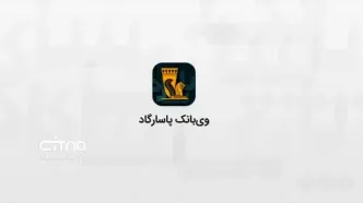 اختلال در اینترنت‌بانک بانک پاسارگاد