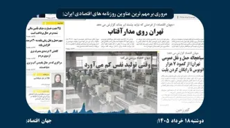 از رکوردشکنی بورس تا تداوم بحران مسکن