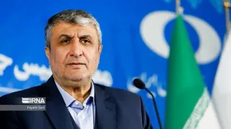 خبر خوب رئیس سازمان انرژی اتمی ایران