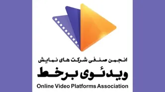 نامه انجمن وی‌او‌دی درباره پخش زنده فوتبال جام جهانی