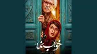 انتشار پوستر فیلم کمدی «خواب نما» با بازی جواد رضویان و بیژن بنفشه خواه
