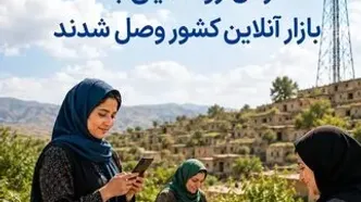زنان روستایی به بازار ملی کشور متصل شدند