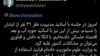 دستور فوری پزشکیان به وزارت علوم