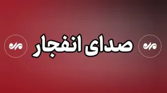 شنیده شدن صدای سه انفجار در جنوب قشم و تنگه هرمز