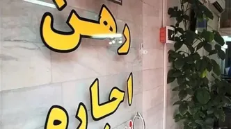 تکلیف اجاره بهای تهران روشن شد؛ افزایش حداکثر ۳۰ درصدی و ورود تعزیرات به قراردادهای اجاره مسکن