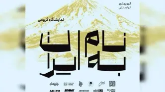 «به نام ایران» تمدید شد