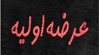 همه چیز درباره عرضه اولیه «کولان» در چهارشنبه ۱۳ خرداد ۱۴۰۵
