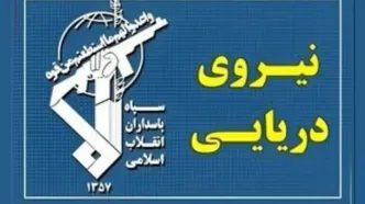 عبور ۲۴ کشتی از تنگه هرمز با مجوز سپاه