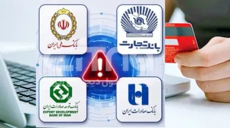 بیانیه بانک ملی ایران در خصوص رفع اختلال در سامانه‌های کارت‌محور و امنیت تراکنش‌ها