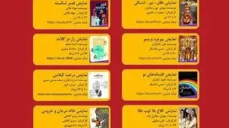 این فیلمها قرار است رایگان برای کودکان اکران شوند