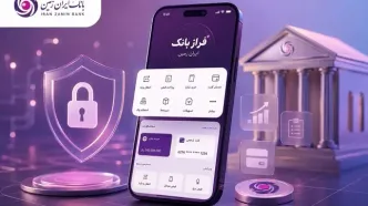 افزایش سرعت و سهولت دسترسی با فراز بانک "ایران زمین"