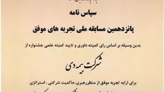 دریافت لوح سپاس برای «تدوین سند استراتژی بیمه دی» در جشنواره ملی بهره‌وری