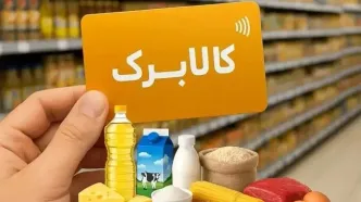 واریز اعتبار کالابرگ آغاز شد