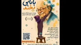 نمایش «بابایی بخند» برای اجرا در تالار هنر معرفی شد