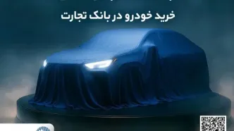 ثبت نام جدید خودروهای وارداتی با وکالتی کردن حساب بانک تجارت درخرداد ماه