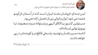 صدای خروش ملت ایران را در آسمان تل‌آویو بشنوید