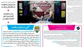 روزنامه اصفهان امروز شماره 5416، 12 خرداد 1405