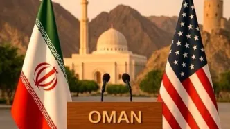 بیانیه مشترک سلطنت عمان و ایران