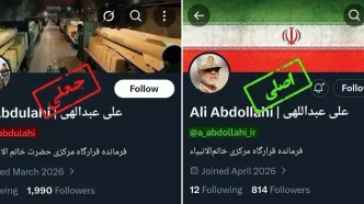 صفحه جعلی منتسب به سرلشکر عبداللهی در توئیتر + عکس