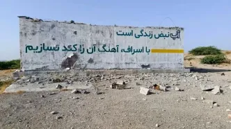 وضعیت قطعی آب سیریک پس از حمله آمریکا