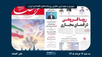 از پیامدهای تثبیت نرخ ارز تا التهاب بازارهای مالی