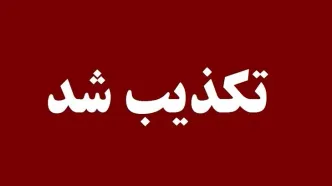 بازداشت شهردار ایلام تکذیب شد