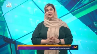 آزادسازی بخشی از دارایی‌های بلوکه‌شده ایران