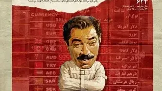 فیلمی که اقتصاد ایران را قبل از همه پیش‌بینی کرد