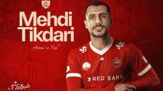 مهدی تیکدری به پرسپولیس پیوست