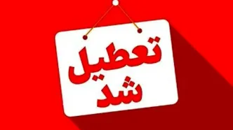ادارات این استان‌ها سه‌شنبه ۱۶ تیرماه تعطیل شد