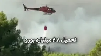 قاره سبز به وقت فصل سوختن/ جنوب اروپا زیر موج آتش، گرما و خشکسالی نفس می‌کشد