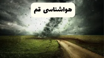 پیش بینی وضعیت آب و هوا قم فردا سه شنبه ۳۰ تیر ۱۴۰۵