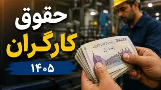 حقوق کارگران دوباره افزایش می‌یابد؟ + جزئیات بررسی ترمیم دستمزد ۱۴۰۵