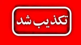 تکذیب اصابت موشک به زاهدان