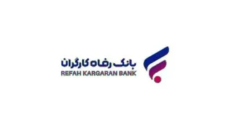 بانک‌ رفاه کارگران آماده فروش ارز به زائران اربعین حسینی است