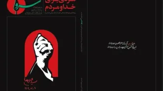 واکاوی ابعاد شخصیتی، فکری و تمدنی رهبر شهید انقلاب اسلامی در ویژه‌نامه «مردی برای خدا و مردم»