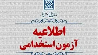 تاریخ برگزاری آزمون صلاحیت حرفه‌ای روانشناسان تغییر کرد