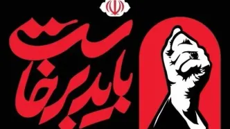 برگزاری آیین گرامیداشت رهبر شهید انقلاب به تعویق افتاد