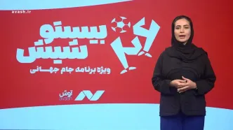بیست و شیش/ از بنر فالکلند تا منقل آرژانتینی