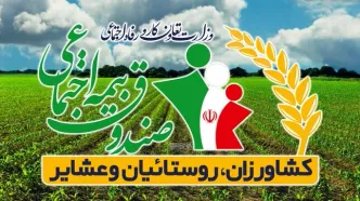 زنگ خطر برای باثبات‌ترین صندوق بازنشستگی کشور | صندوق بیمه روستاییان هم دچار بحران می‌شود؟ | آینده‌ای که به تصمیم دولت گره خورده است