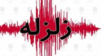 وقوع زلزله ظهر امروز در تهران | کجای تهران لرزید؟