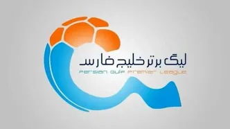 زمان قرعه‌کشی فصل جدید لیگ برتر اعلام شد