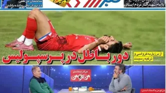 دور باطل در پرسپولیس/ پیشخوان
