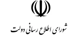 بیانیه شورای اطلاع‌رسانی دولت درباره سانسور سخنان رئیس‌جمهور در صداوسیما