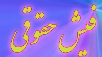 فیش حقوقی تیر ماه بازنشستگان تامین اجتماعی بارگذاری شد + لینک