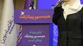 حمایت بانک اقتصاد نوین از «رویداد پیشرفت» انجمن اتیسم